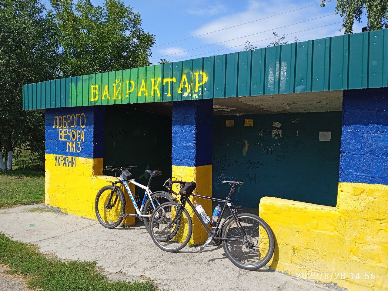 Останній вихідний літа